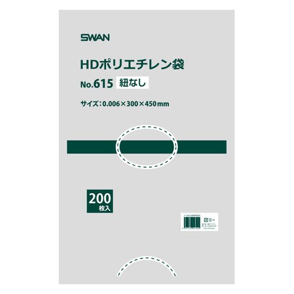 シモジマ スワン HD規格ポリ袋 ポリエチレン袋 No.615 紐なし 006695835 1袋（200枚入） SWAN