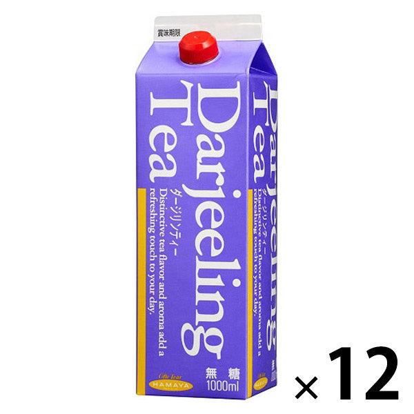 【ワゴンセール】ハマヤ ダージリンティー 無糖 1000ml 紙パック 1箱（12本入）