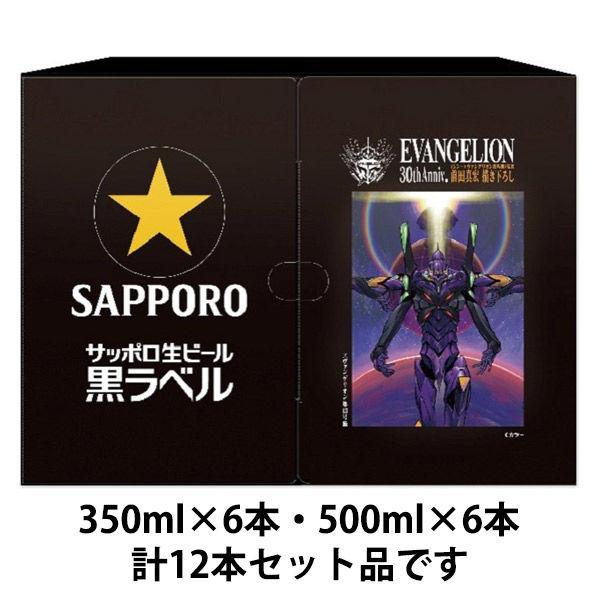 (数量限定)(EC限定)ビール 黒ラベル エヴァンゲリオン 缶 12本BOX 1セット(350ml×6本＋500ml×6本)