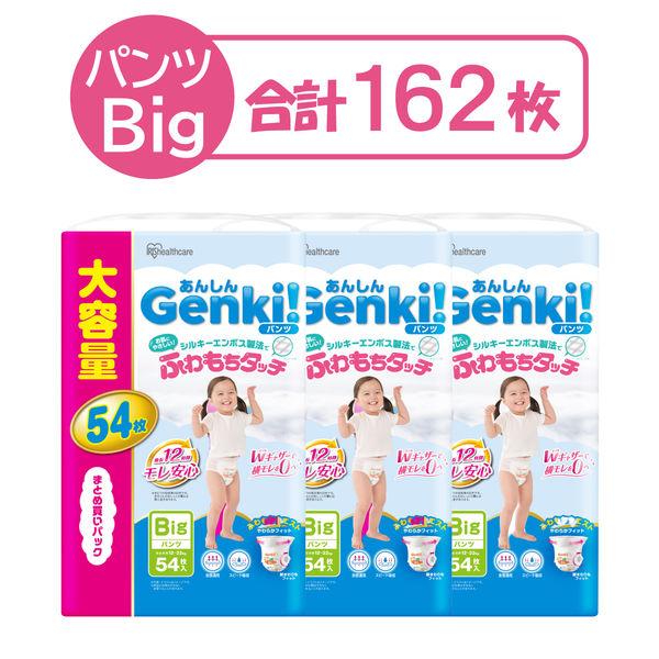 【送料無料】あんしんGenki！ おむつ パンツ BIG（12~22kg）1セット（54枚入×3パック）ふわもちタッチ 大容量 Genki アイリスオーヤマ