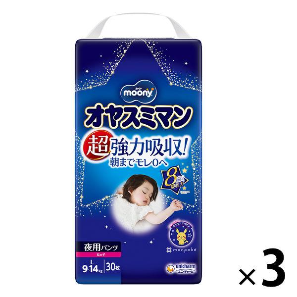 （セール）ムーニー オヤスミマン おむつ パンツ L（9〜14kg）1セット（30枚入×3パック）女の子夜用 ユニ・チャーム