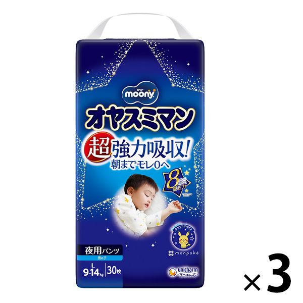 （セール）ムーニー オヤスミマン おむつ パンツ L（9〜14kg）1セット（30枚入×3パック）男の子夜用 ユニ・チャーム