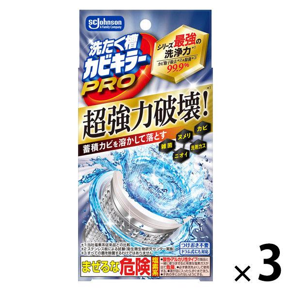 洗たく槽カビキラー プロ 90g 1セット（1個×3）ドラム式可 ジョンソン