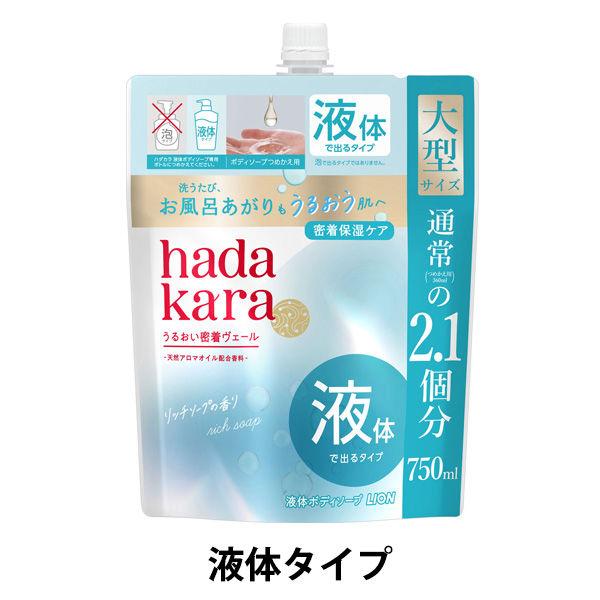 ハダカラ（hadakara） モイストボディケアソープ 液体リッチソープの香り 詰替大型 750ml ライオン 液体タイプ