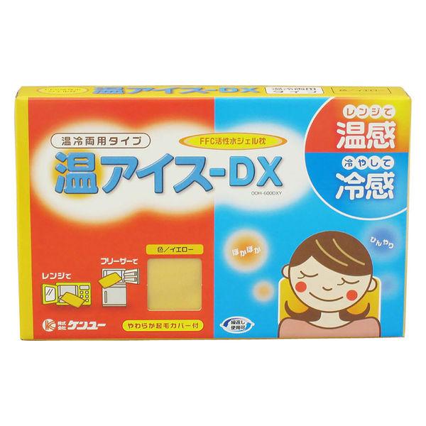 温アイスDX イエロー カバー付 冷却まくら 温冷 ホット クール 温熱用品 冷却用品 繰り返し ケンユー 1個
