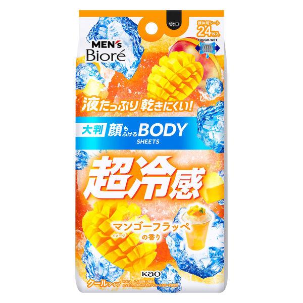 【アウトレット】数量限定 メンズビオレ 顔もふけるボディシートクールタイプマンゴーフラッペの香り 24枚 花王