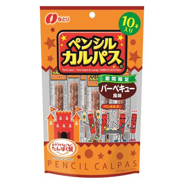 おつまみ 食べきりサイズ ペンシルカルパス バーベキュー風味 1個