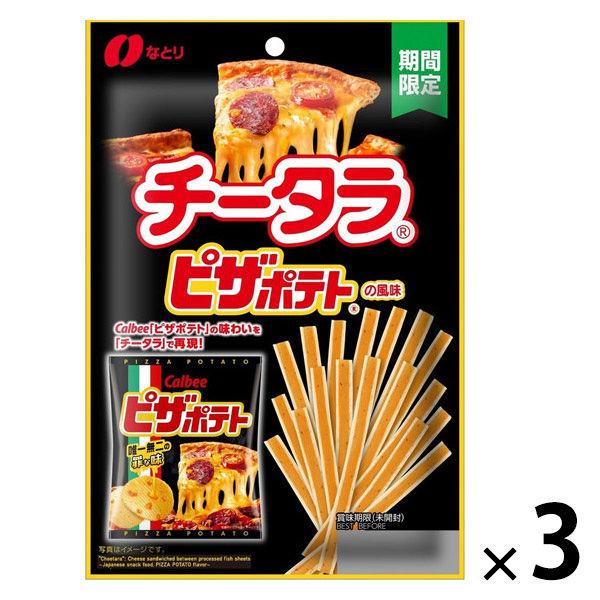 おつまみ 食べきりサイズ チータラ　ピザポテトの風味 1セット（1個×3）