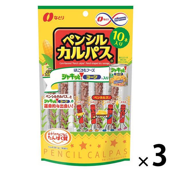 おつまみ 食べきりサイズ ペンシルカルパス はごろもフーズシャキッと！コーン入り 1セット（1個×3）