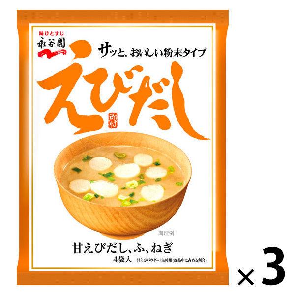 えびだしみそ汁 1セット（1個×3） 永谷園 スープ みそ汁 味噌汁 個包装