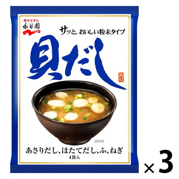 貝だしみそ汁 1セット（1個×3） 永谷園 スープ みそ汁 味噌汁 個包装