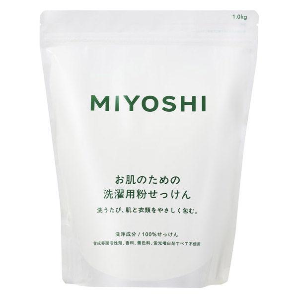 MIYOSHI お肌のための洗濯用粉せっけん 洗たく 無香料 1.0kg 1個 衣料用洗剤 粉末洗剤 ミヨシ石鹸