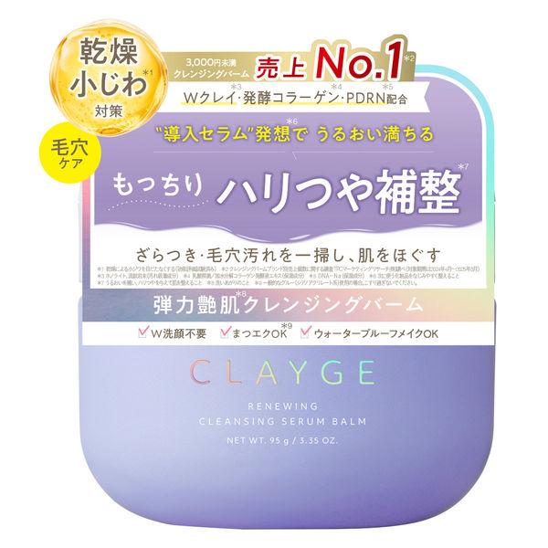 クレージュ リニューイング クレンジングセラムバーム 95g 多田　メイク落とし