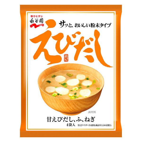 えびだしみそ汁 1個 永谷園 スープ みそ汁 味噌汁 個包装