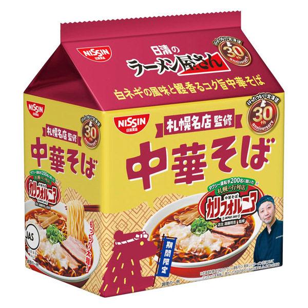【ワゴンセール】日清のラーメン屋さん 札幌名店監修 中華そば １袋（5食パック）