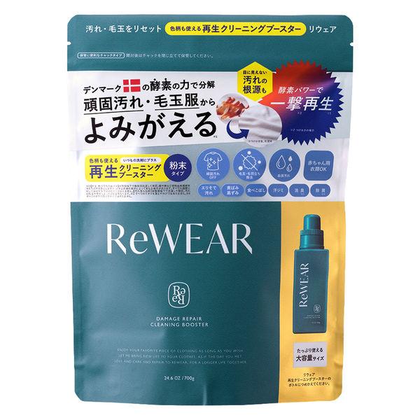 ReWEAR（リウェア） 再生クリーニングブースター 大容量 詰め替え 700g 1個 I-ne