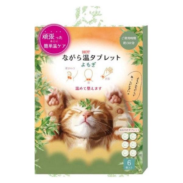 ほんやら堂 ながら温タブレット よもぎ ねこ 貼るだけタブレット 1箱（6枚入り）
