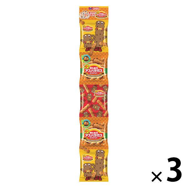 クッキー ビスケット 小袋 小分け お配り菓子  ミニアスパラガス 15g×5連袋 1セット（1個×3）