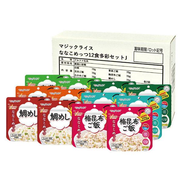 非常食 マジックライス ななこめっつ 12食多彩セット 1個 サタケ