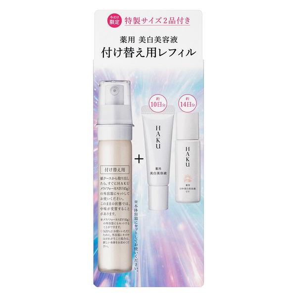 数量限定 HAKU（ハク） メラノフォーカスＩＶ レフィルセット26 資生堂
