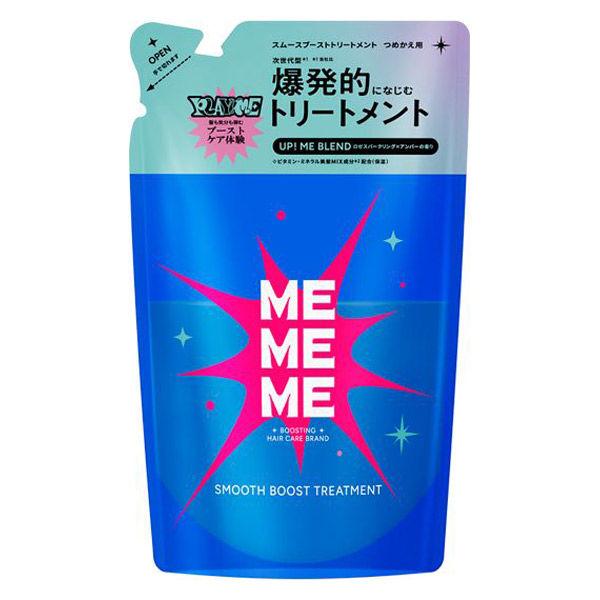 MEMEME（ミーミーミー） スムースブーストトリートメント つめかえ 320ml 花王