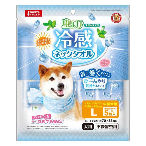 虫よけ 冷感 ネックタオル 中型犬用 L 5包入 1袋 マルカン 犬用