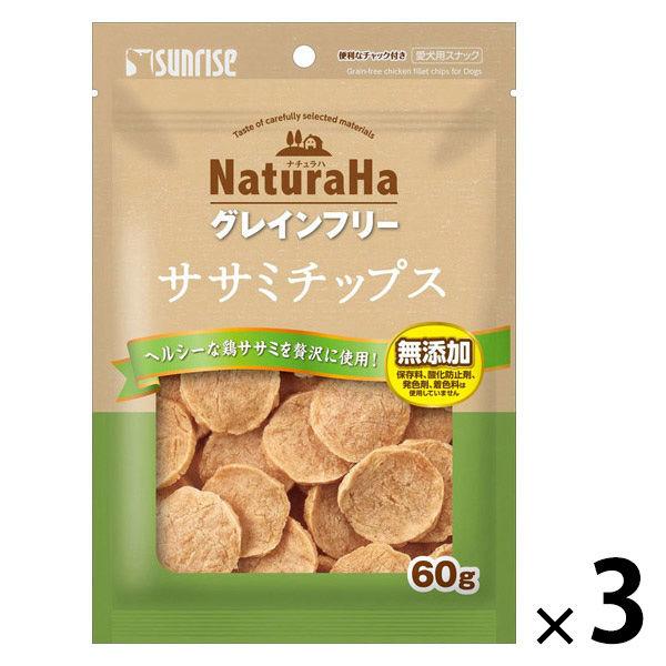ナチュラハ グレインフリー ササミチップス 無添加 60g 3袋 サンライズ ドッグフード