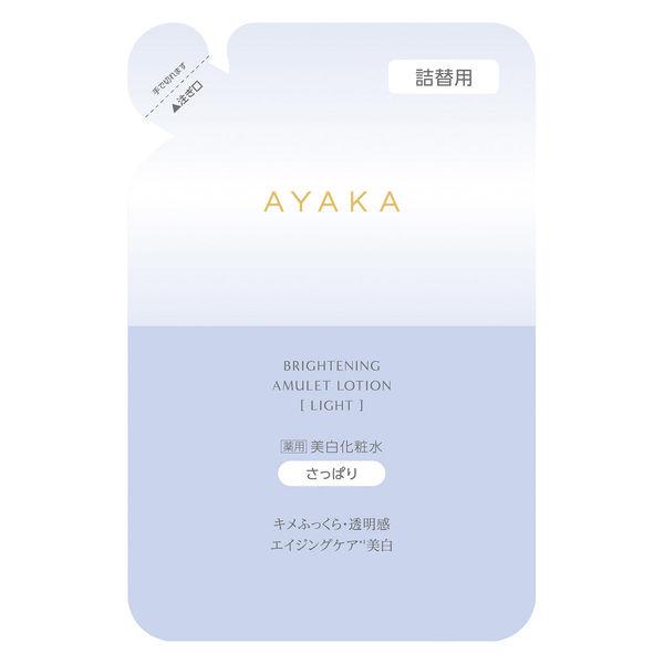 AYAKA ブライトニング アミュレット ローション [ライト] 詰替用 110mL ちふれ化粧品　化粧水