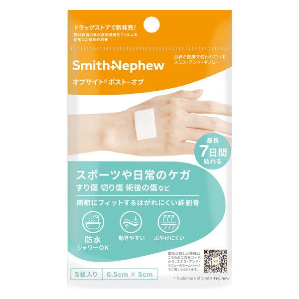 絆創膏 少量パック オプサイト ポストーオプ 6.5×5cm 5枚 33000160 1パック スミス・アンド・ネフュー