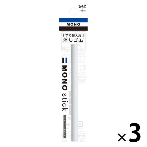 替え消しゴム　MONO　モノスティック用　ER-KM　3本　トンボ鉛筆