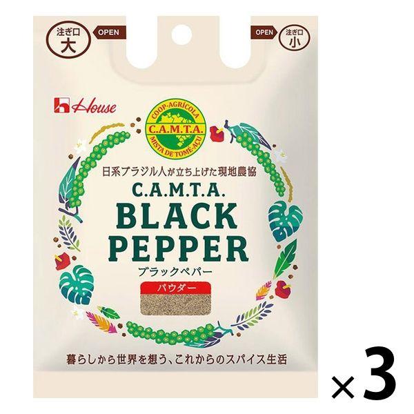 【アウトレット】ハウス食品 C.A.M.T.A. ブラックペパー（パウダー）袋入り 26g 1セット（3個）
