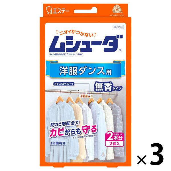 ムシューダ 1年間有効 洋服ダンス用 3箱（2個入×3） エステー