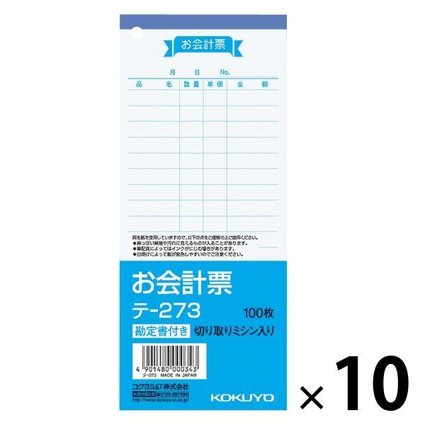 コクヨ お会計票 単票 100枚 伝票 10冊 テ-273