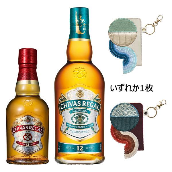 シーバスリーガル ミズナラ 12年 700ml ＆ シーバスリーガル 12年ハーフ 350ml セット（オリジナルコースター付き）