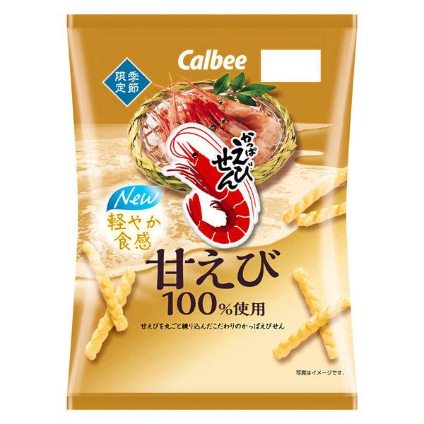 50gかっぱえびせん甘えび 1セット（1個×1） カルビー　スナック　食べきり　おつまみ　お菓子