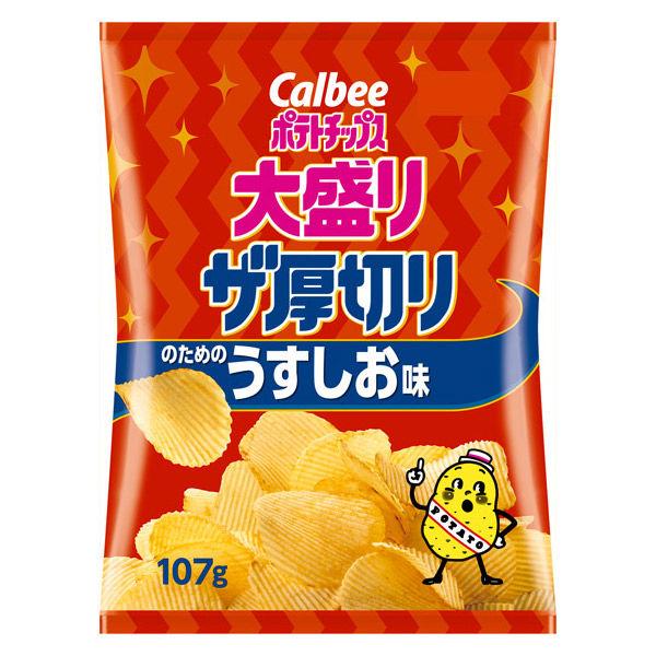 107gポテトチップス大盛りザ厚切りのためのうすしお味 1セット（1個×1） カルビー　スナック　食べきり　おつまみ　お菓子