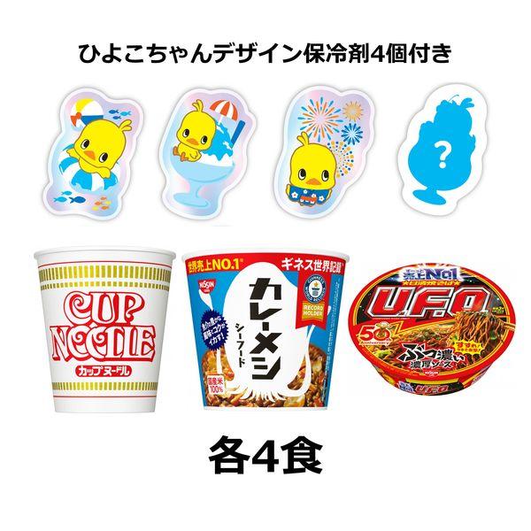 (数量限定)カップヌードル＋カレーメシシーフード＋日清焼そばU.F.O. 各4食＋ひよこちゃん保冷剤4個付きセット