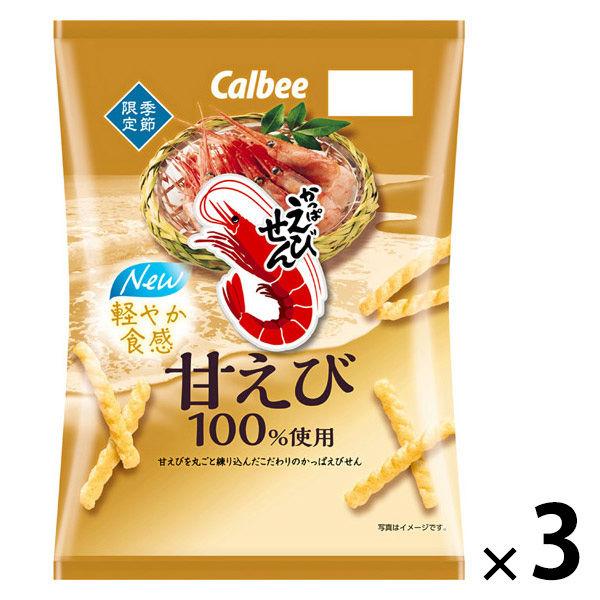 50gかっぱえびせん甘えび 1セット（1個×3） カルビー　スナック　食べきり　おつまみ　お菓子