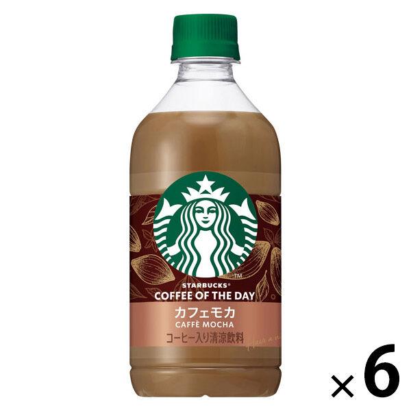 スターバックス COFFEE OF THE DAY カフェモカ 480ml 1セット（6本）