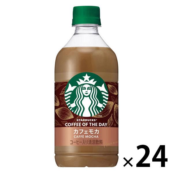 スターバックス COFFEE OF THE DAY カフェモカ 480ml 1箱（24本入）