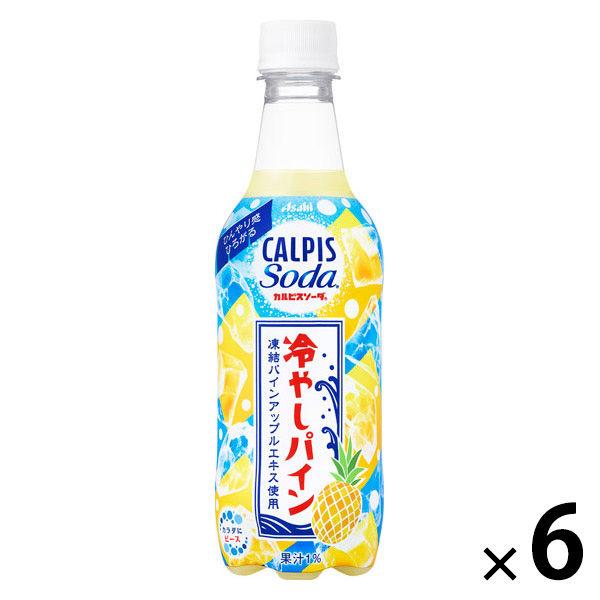 アサヒ飲料 カルピスソーダ 冷やしパイン 450ml 1セット（6本）