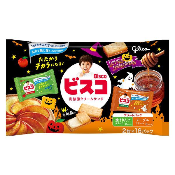 ラブリーハロウィンビスコ大袋＜焼きりんご＆メープル＞ 1セット（1個×3） 個包装 お配り菓子 グリコ