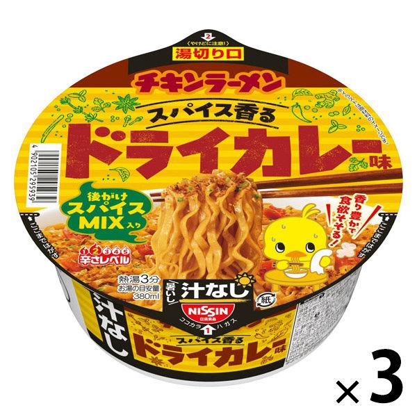 【ワゴンセール】日清チキンラーメン汁なしどんぶり スパイス香るドライカレー味 日清食品 1セット（1個×3）カップ麺 カップラーメン