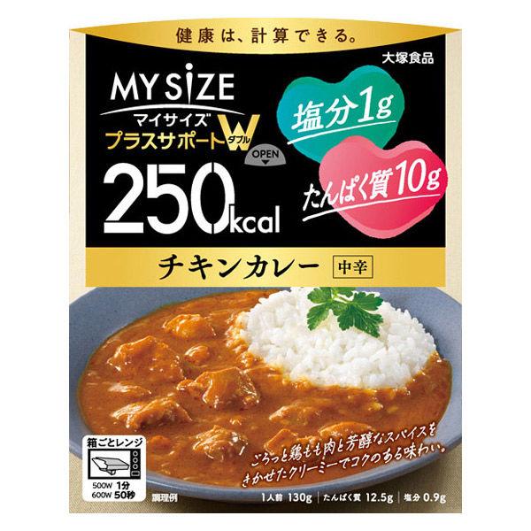 250kcal マイサイズ　プラスサポートW　チキンカレー　中辛　1個（130g）　大塚食品