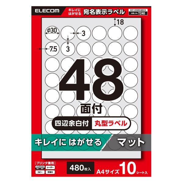 エレコム ラベルシール キレイにはがせる 表示・宛名ラベル 48面 丸型 10シート A4 EDT-ECKRC48S10 1個