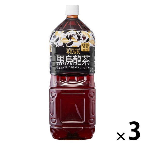 ハルナプロデュース 茶匠伝説 黒烏龍茶 2L 1セット（3本）