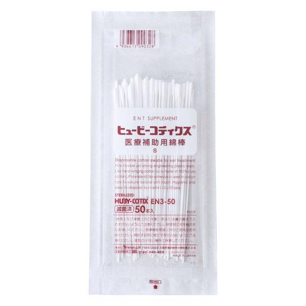 HUBY-COTIX　医療補助用綿棒　EN3-50S　綿径3mm 50046160 1袋(50本）