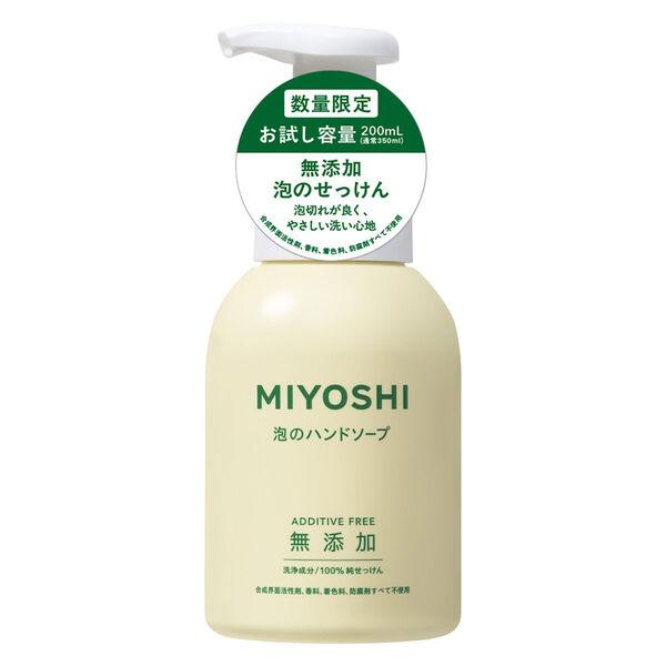 ミヨシ石鹸 【数量限定】MIYOSH　無添加せっけん 泡のハンドソープ 泡ハンドソープ 本体 おためし容量品 1本【泡タイプ】