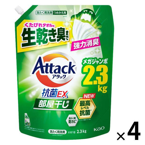 アタック 抗菌EX 部屋干し用 詰め替え メガジャンボ 2300g 1セット（1個×4） 衣料用洗剤 花王