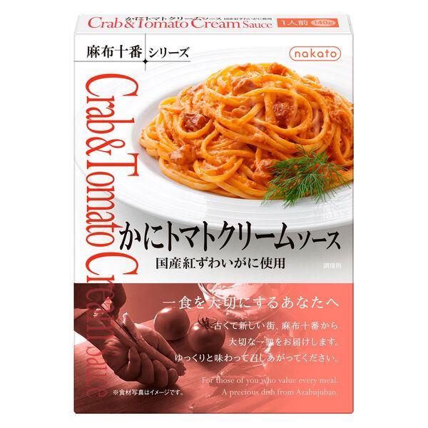 麻布十番シリーズ かにトマトクリームソース　国産紅ずわいがに使用　1個（140g）